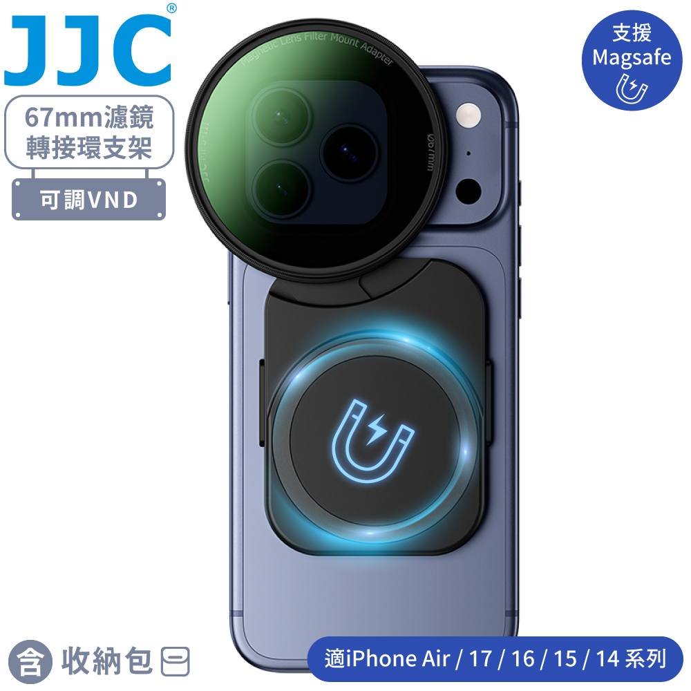 JJC 磁吸Magsafe蘋果Apple手機iPhone Air/17/16濾鏡轉接環架&VND減光鏡MFS-3NDK(口徑67mm;附冷靴.2分螺孔)