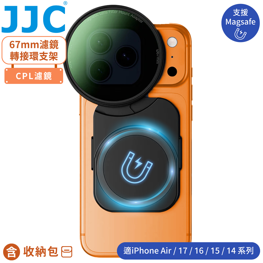 JJC 磁吸Magsafe蘋果Apple手機iPhone Air/17/16/15/14濾鏡轉接環架&CPL偏光鏡組MFS-3CPL口徑67mm;附冷靴座