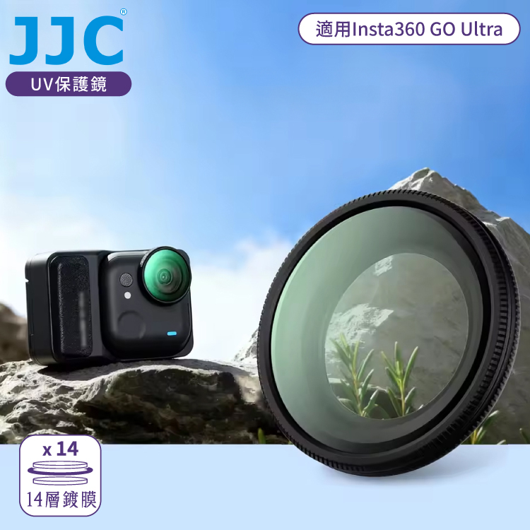 JJC 副廠Insta360運動相機28層多層膜防刮抗汙GO Ultra保護鏡F-GUUV鏡頭濾鏡附收納盒(鋁合金框)Lens Filter