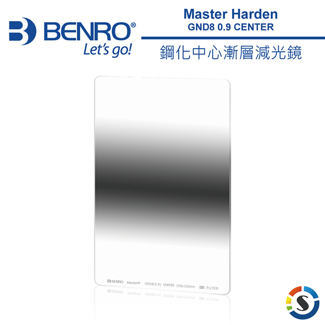 BENRO 百諾 Master Harden GND8(0.9) Center鋼化中心漸層減光鏡100X150mm