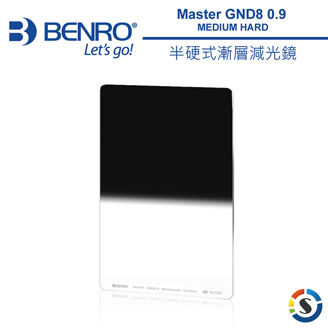 BENRO 百諾 Master GND8 (0.9) MEDIUM HARD半硬式漸層減光鏡 150x100mm