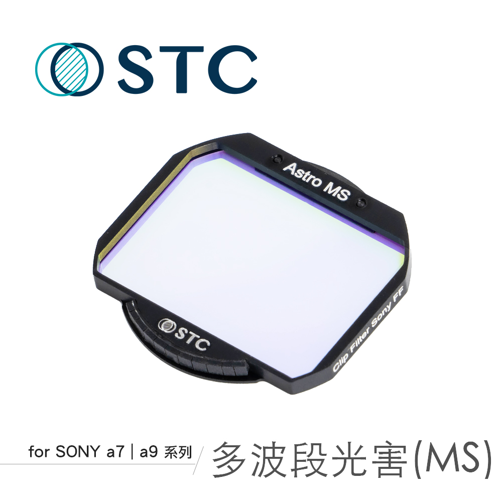 STC Sony FF(磁吸版)專用 Astro MS 內置型多波段干涉式光害濾鏡(訂購前請查看適用機款)