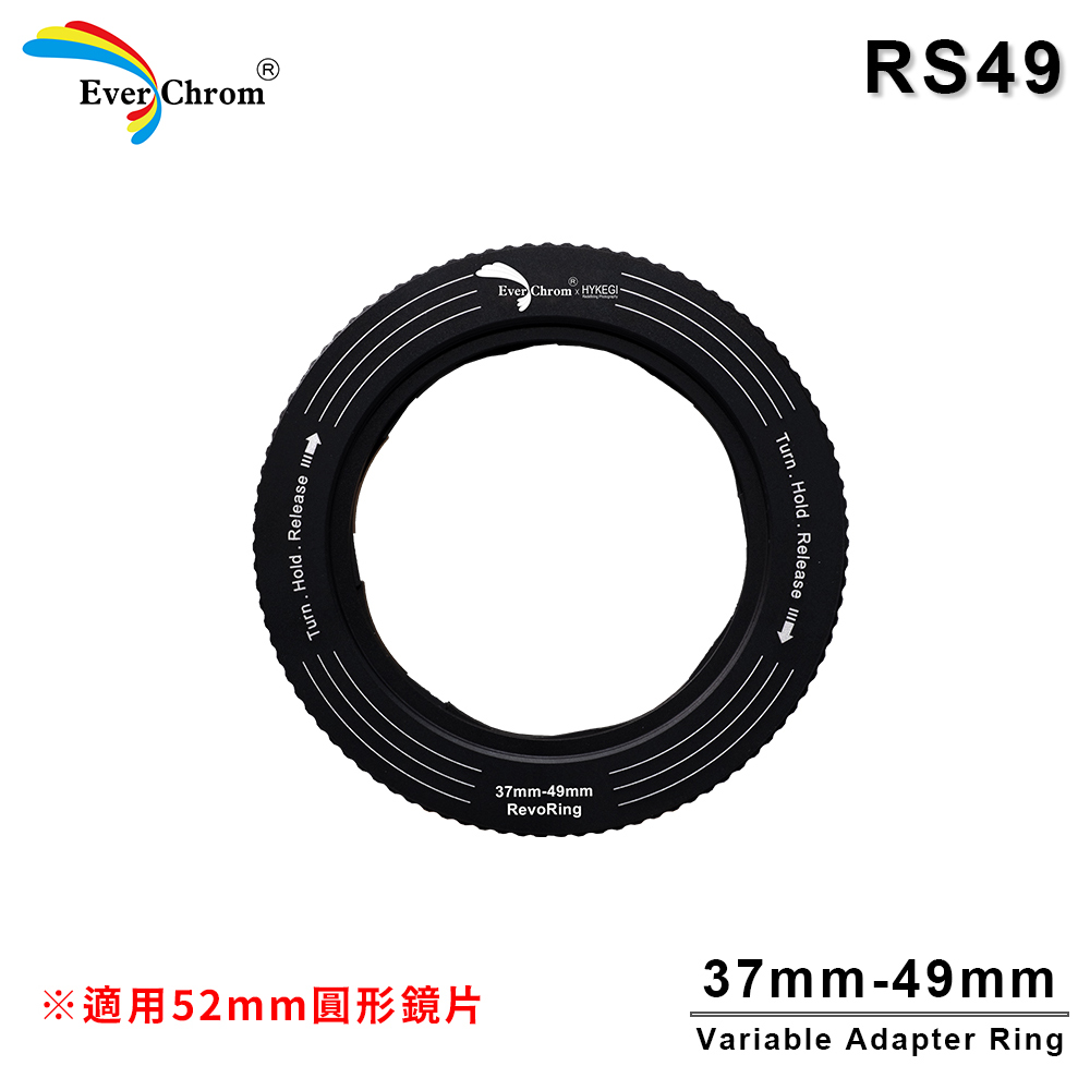 EverChrom 彩宣 REVORING 37-49mm快速轉接環RS49(適用52mm圓形鏡片)