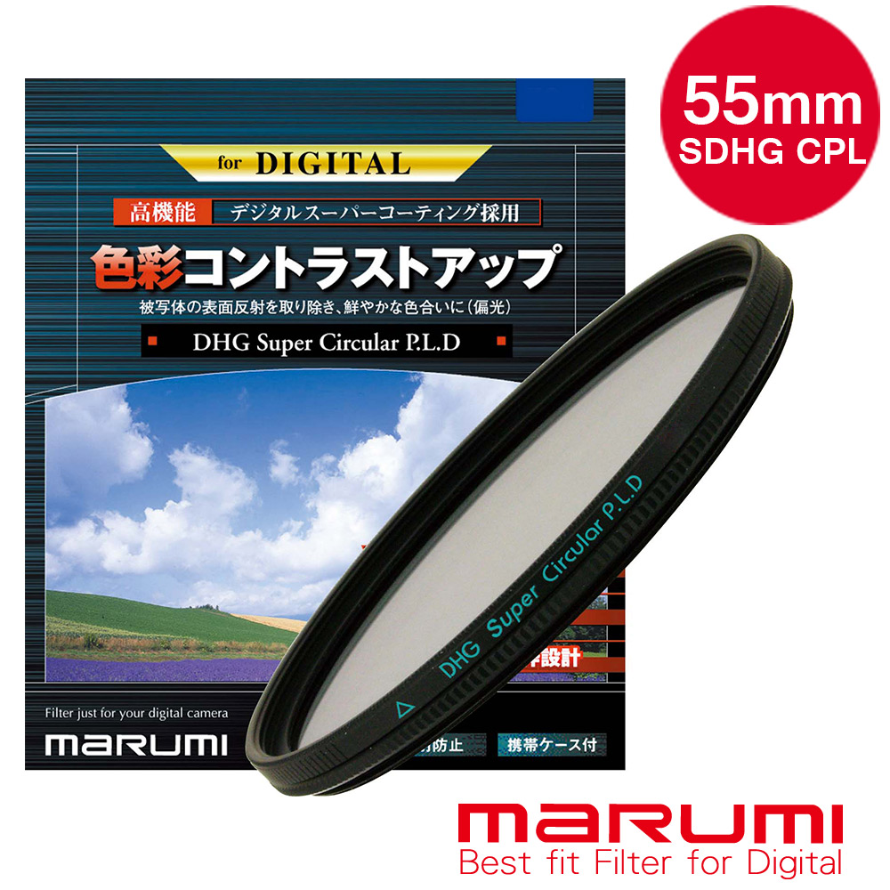 Marumi 日本彩宣總代理Super DHG CPL 55mm多層鍍膜偏光鏡