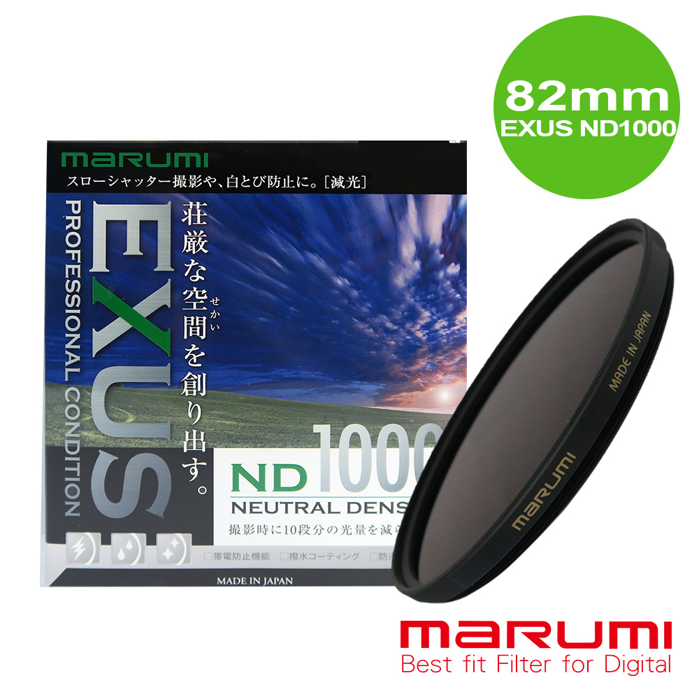 Marumi 日本彩宣總代理EXUS ND1000防靜電鍍膜減光鏡 82mm