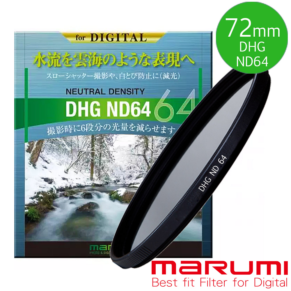 Marumi 日本彩宣總代理DHG ND64 72mm數位多層鍍膜減光鏡