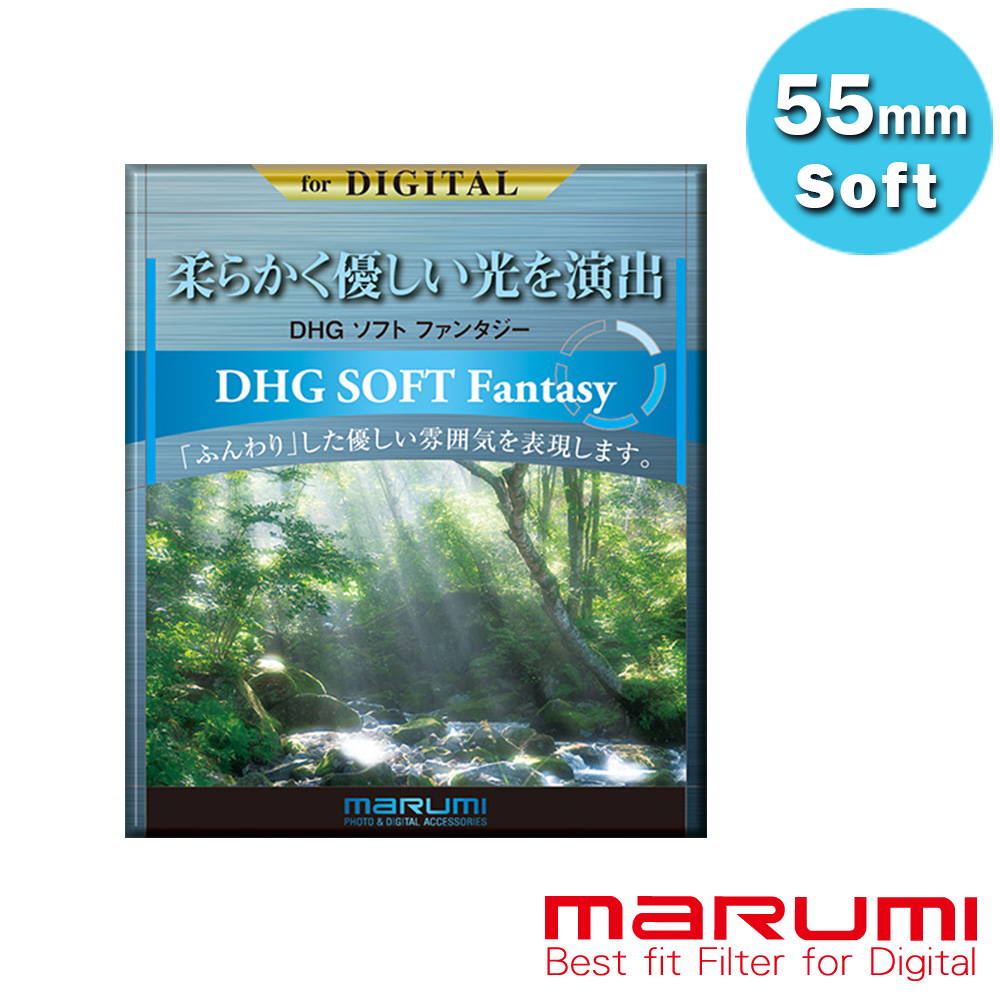 Marumi 日本彩宣總代理55mm DHG Soft-Fantasy多層鍍膜夢幻柔焦鏡