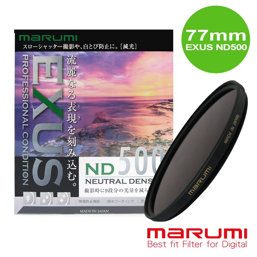 Marumi 日本彩宣總代理EXUS ND500防靜電鍍膜減光鏡 77mm
