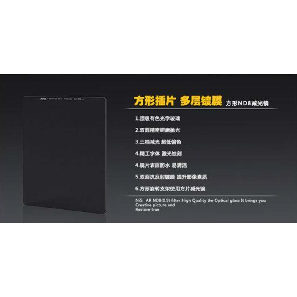 NiSi 耐司 ND8 方形 減光鏡 100x100mm 減光3格 (公司貨)