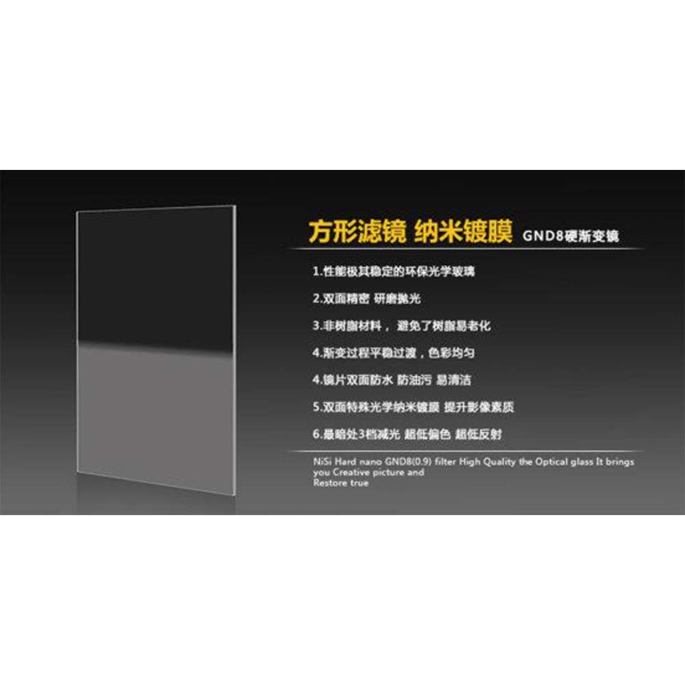 NiSi 耐司 Hard nano GND8 0.9 硬式 方型 漸層鏡 100x150mm 減三格 ND8 (公司貨)