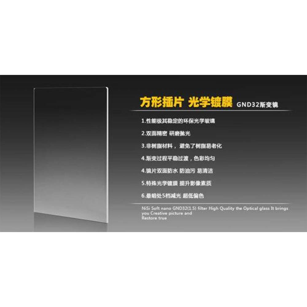 NiSi 耐司 Soft nano GND32 1.5 軟式 方型 漸層鏡 100x150mm 減五格 ND32 (公司貨)