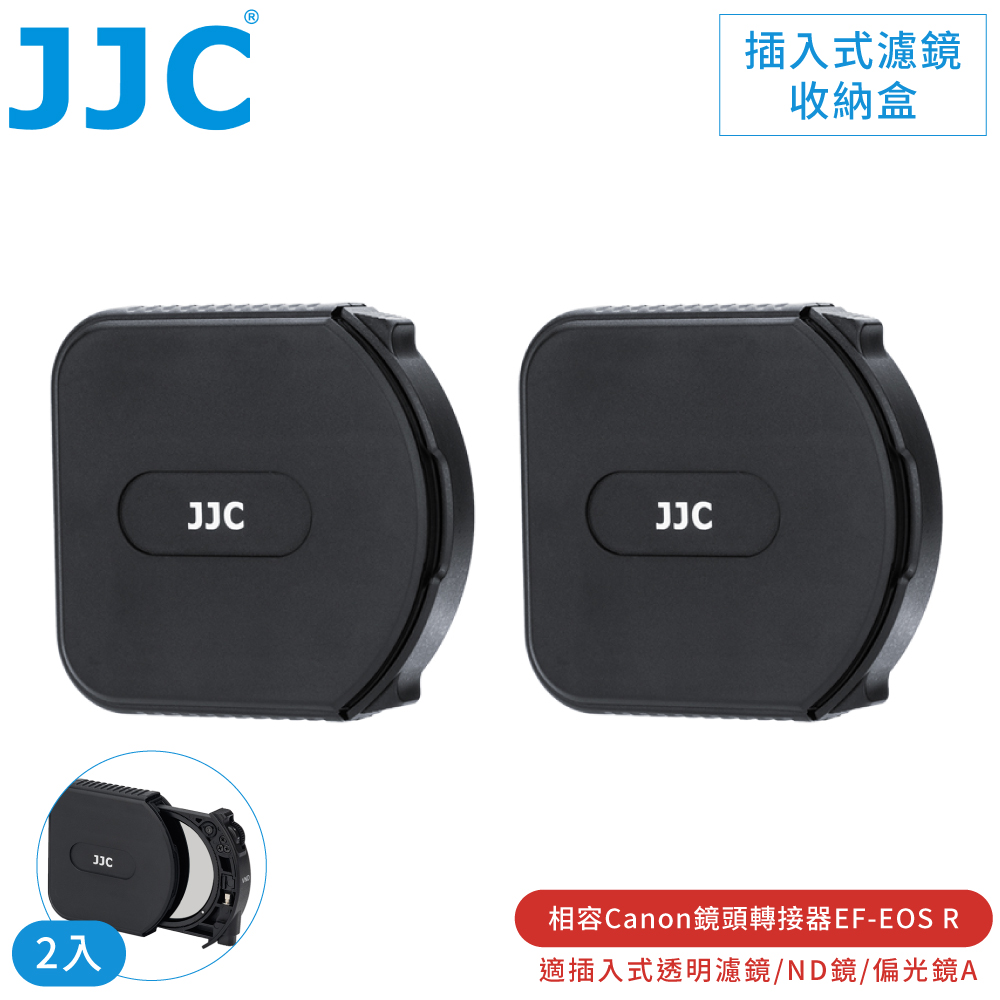 JJC 可磁吸式堆疊副廠Canon插入式濾鏡收納盒DIFC-C2(2入;適佳能EF-EOS R用減光鏡偏光鏡和CA-EF_RF_K用濾鏡)