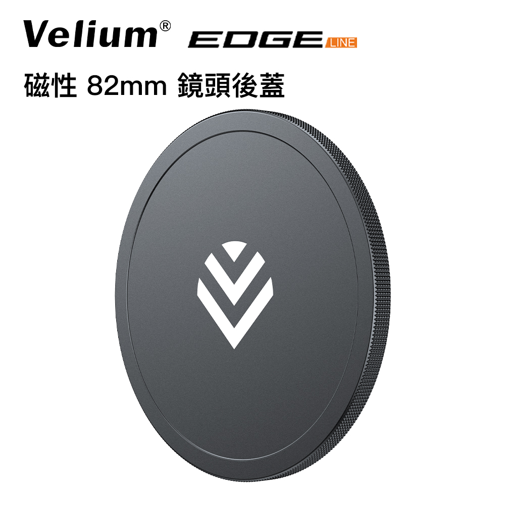 Velium 銳麗瓏 EDGE 快磁濾鏡系列 專用鏡片磁吸式後蓋