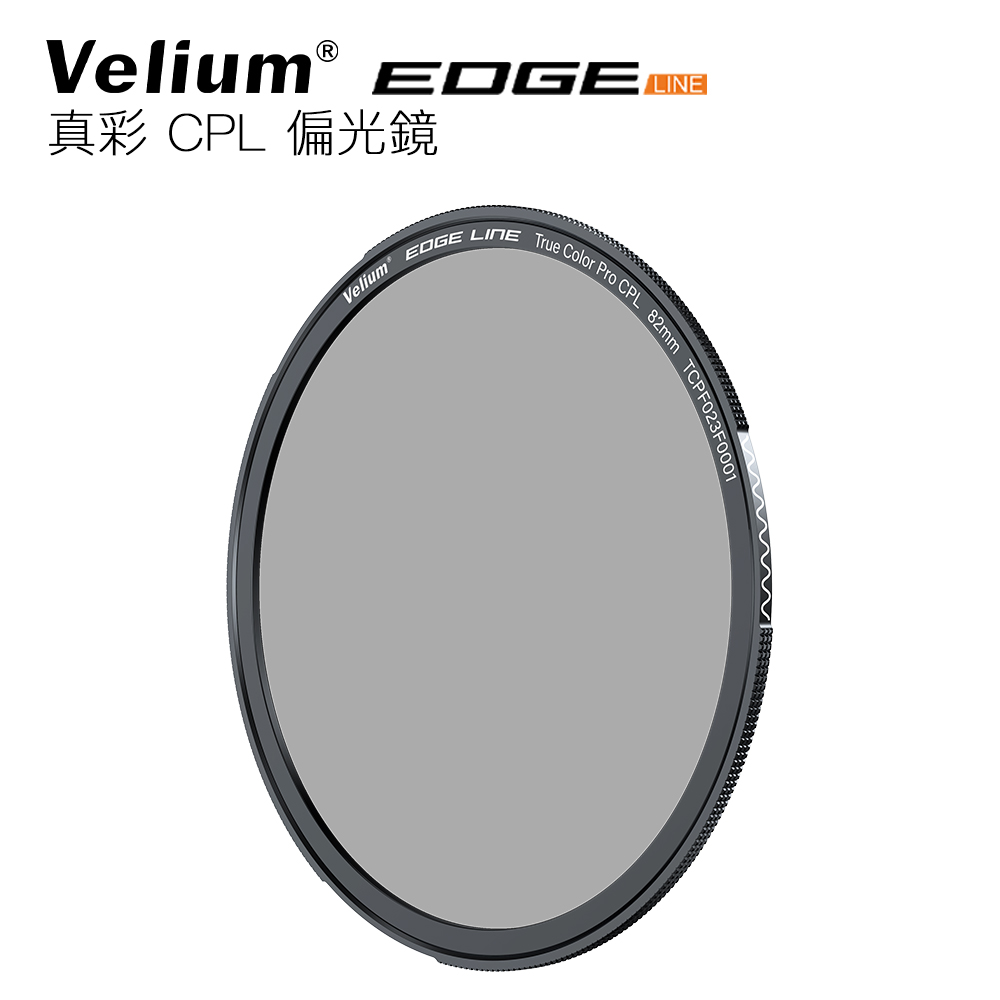 Velium 銳麗瓏 EDGE 快磁 82mm 真彩 CPL 偏光鏡