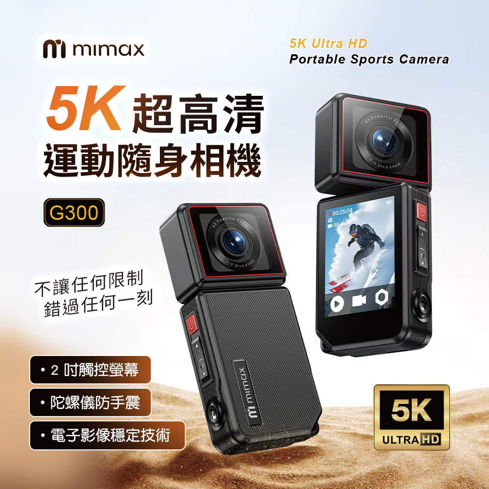 mimax 米覓 5K高清運動隨身相機 拇指相機 旋轉攝像頭 高清廣角 陀螺儀 防抖動 8倍變焦 sport cam