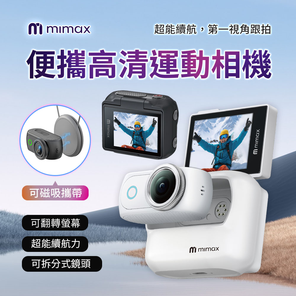 mimax 米覓 便攜高清運動相機