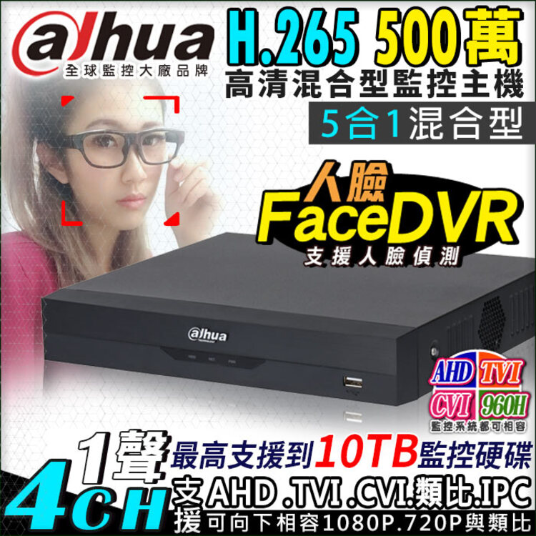 Dahua 大華 AHD 500萬 4路 監控主機 DVR 5MP H.265 手機遠端 電腦監看 1080P 720P DVR DH-XVR5104HS-I3