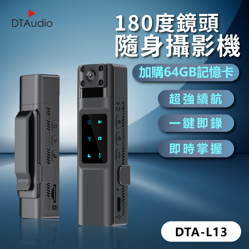 【套組】180度鏡頭隨身攝影機 含64GB記憶卡 DTA-L13|攝影機 監視器 蒐證 夜視無光 便攜式密錄器