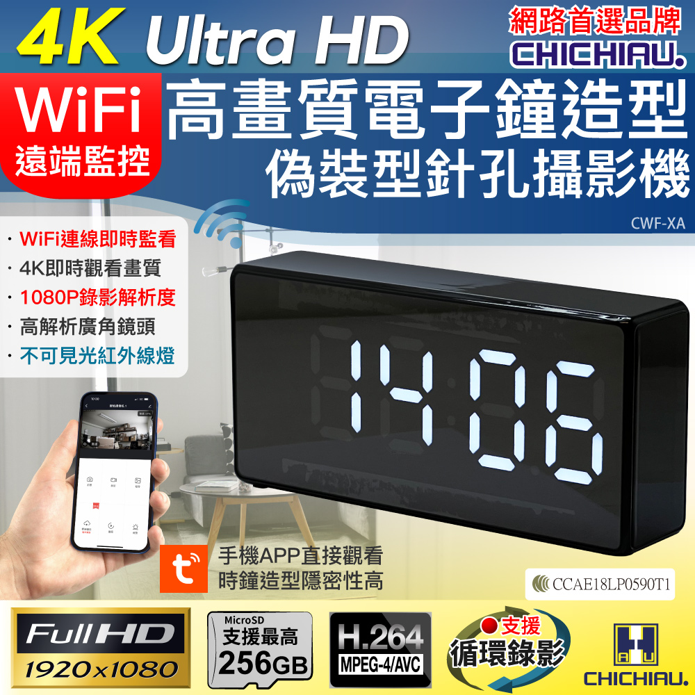 CHICHIAU 奇巧 WIFI 4K 電子鐘造型無線網路夜視微型針孔攝影機XA 影音記錄器（其他規格）