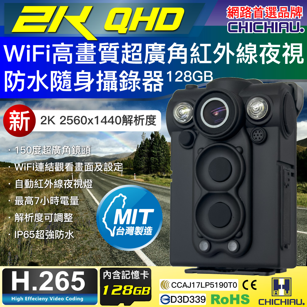 CHICHIAU 奇巧 2K WIFI超廣角150度防水紅外線隨身微型密錄器(128G) UPC-700 2K