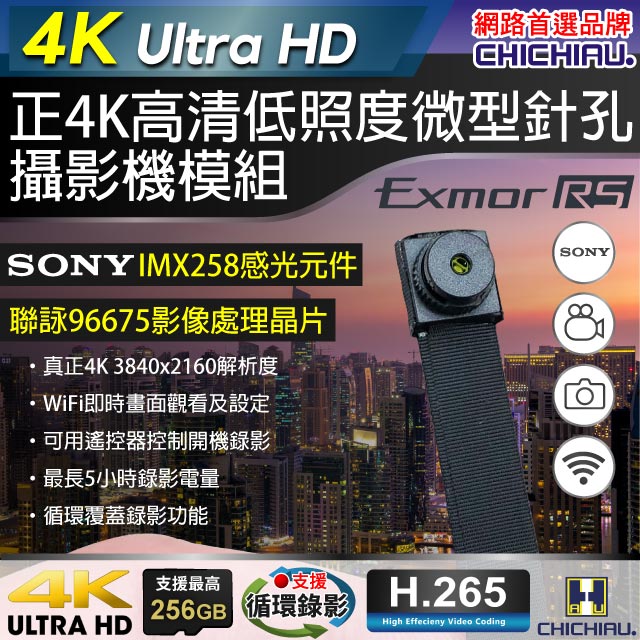CHICHIAU 奇巧 SONY感光元件 聯詠96675 高清正4K 迷你DIY微型針孔攝影機錄影模組（其他規格）
