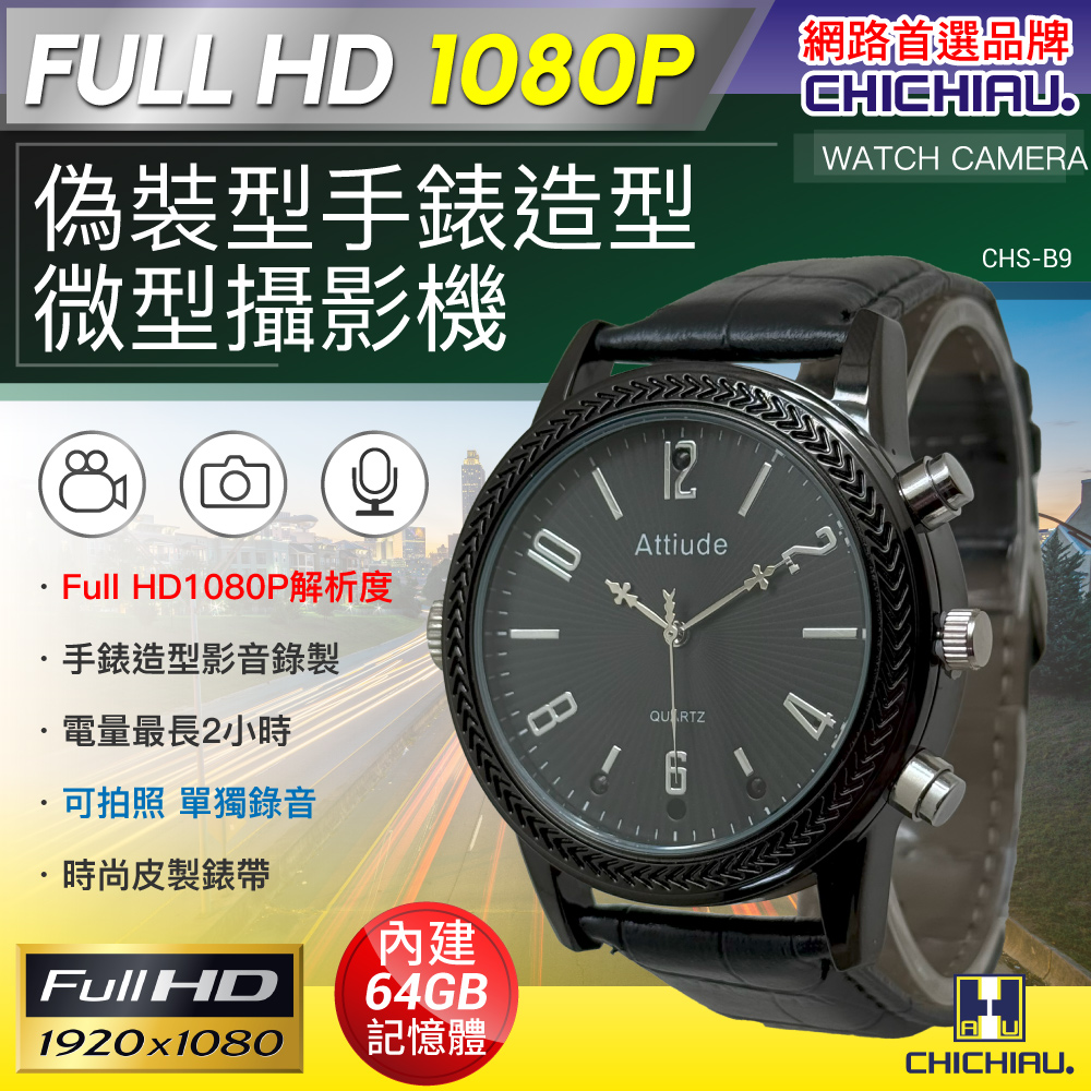 CHICHIAU 奇巧 1080P 黑色金屬皮帶手錶造型微型針孔攝影機/影音記錄器 B9 (64G)（其他規格）