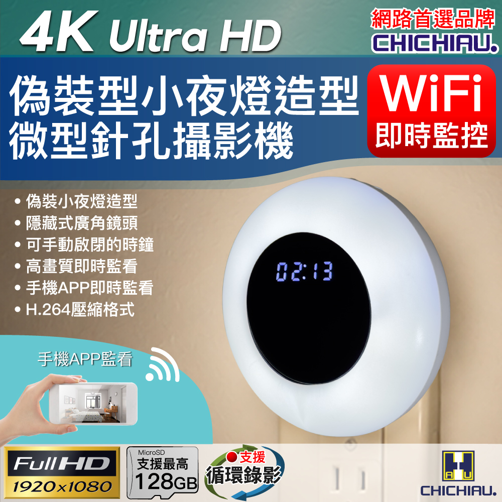 CHICHIAU 奇巧 WiFi 4K 小夜燈造型無線網路偽裝型微型針孔攝影機MA3