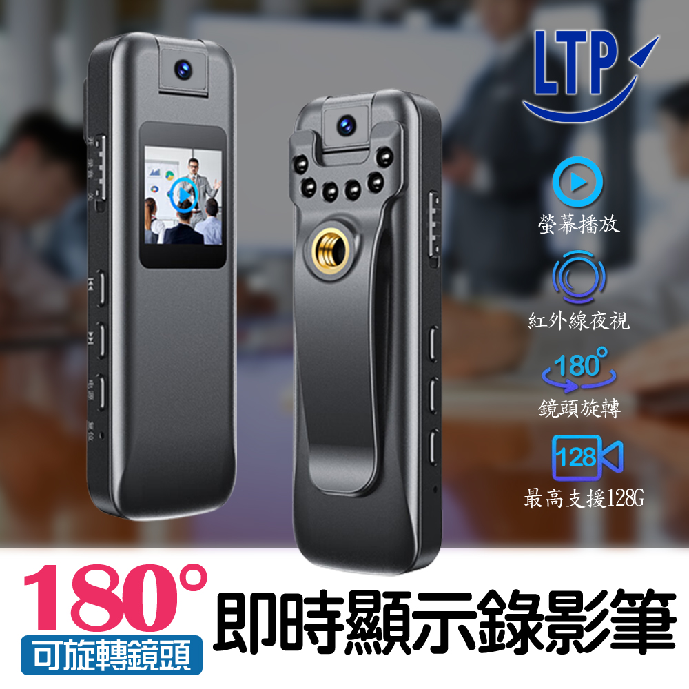 LTP 螢幕顯示1080P紅外線180度旋轉鏡頭針孔攝影機/密錄器
