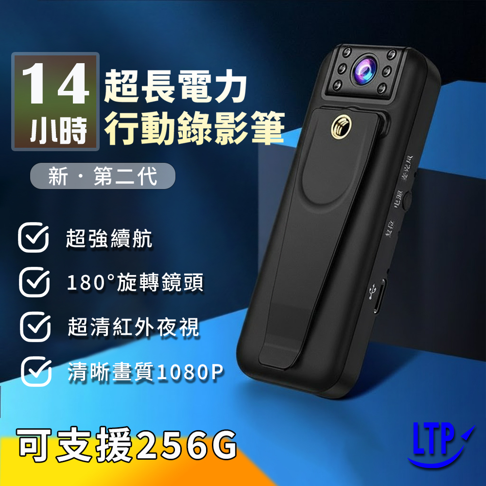 LTP 14小時大電力6顆紅外線夜視微型密錄器 攝影機 針孔 (可裝支架)
