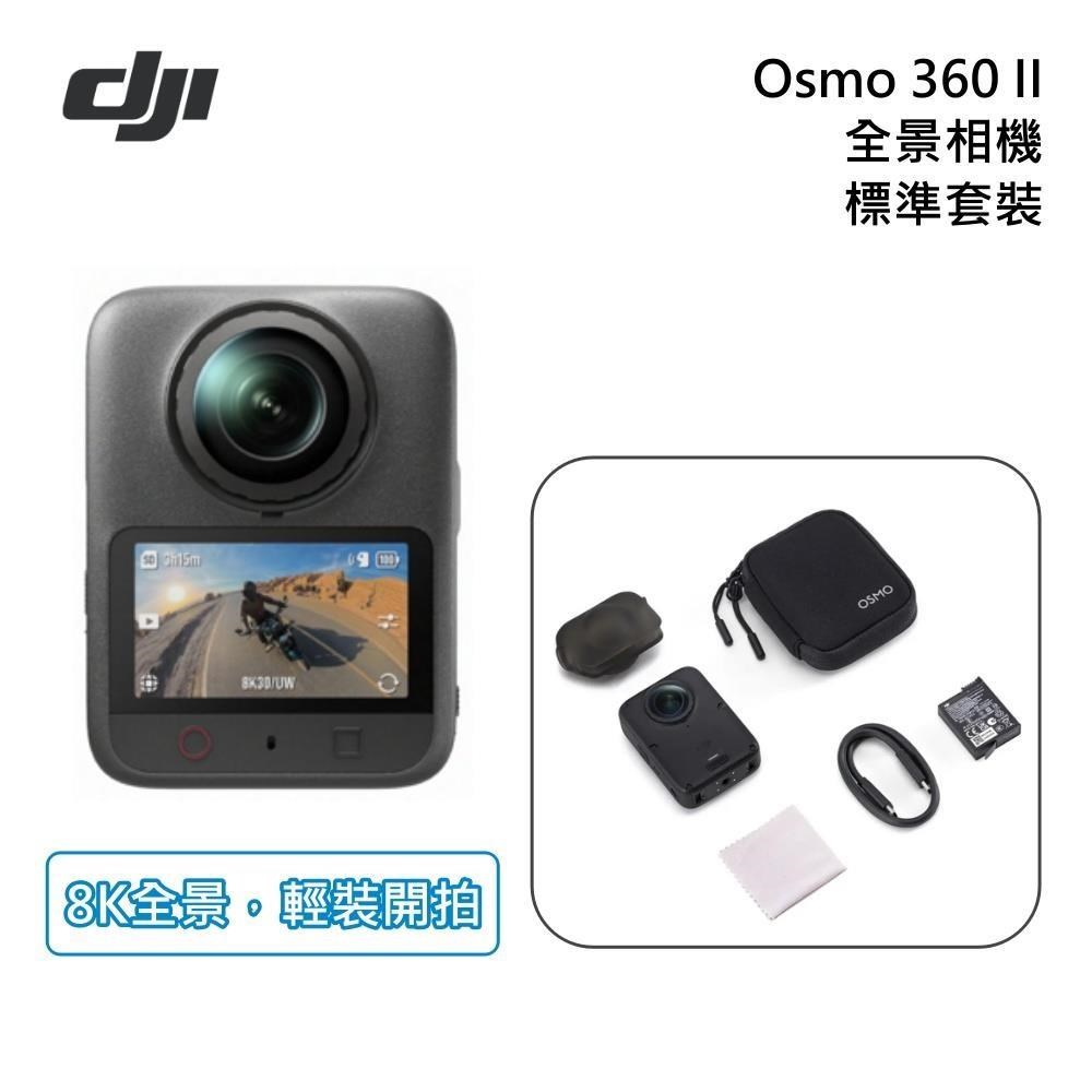 DJI 大疆 Osmo 360 II【標準套裝】8K 全景相機 運動相機 原廠公司貨