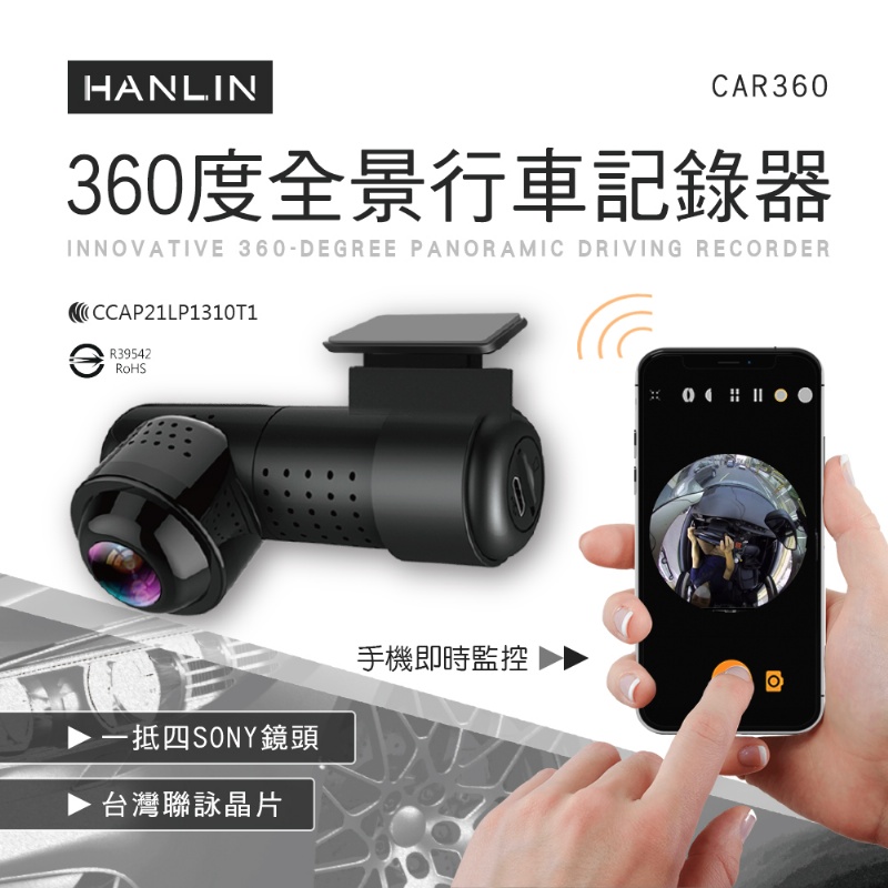 HANLIN -CAR360 創新360度全景行車記錄器（其他規格）