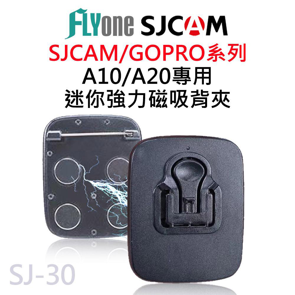 A10 / A20 密錄器專用迷你磁吸背夾  SJ-30