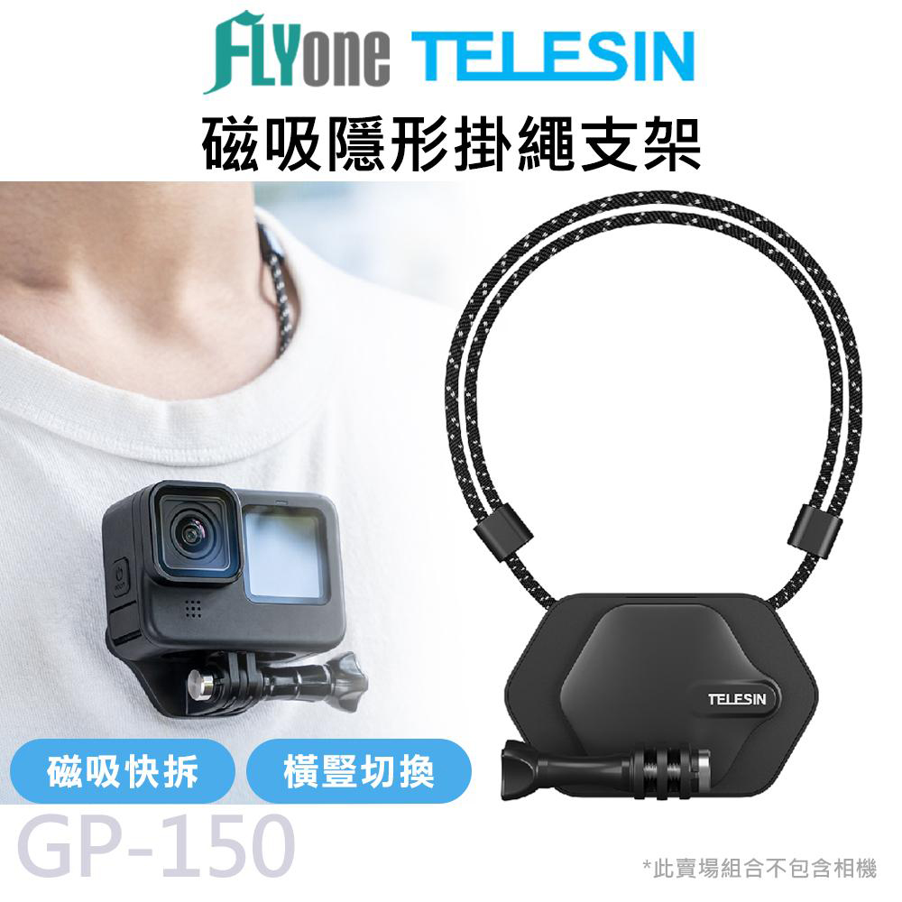 GP-150 運動攝影機專用 磁吸隱形掛脖支架 可調節掛繩 適用 GOPRO/SJCAM