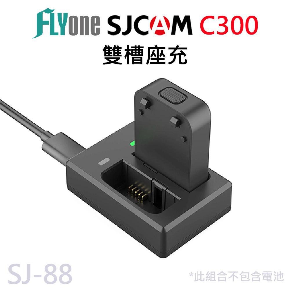 原廠雙孔座充-適用C300系列 SJ-88