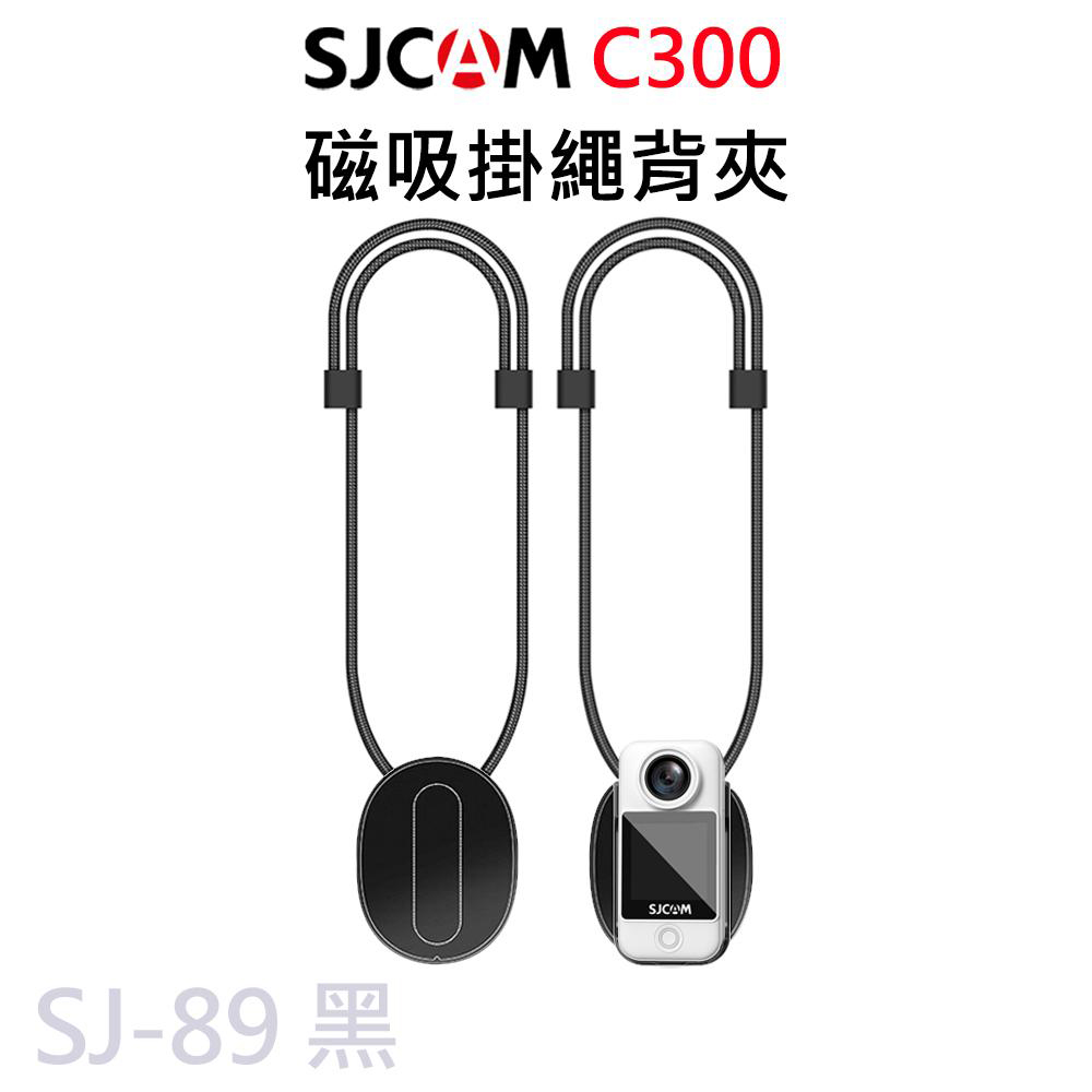 原廠專用 磁吸掛繩 適用C300系列 SJ-89