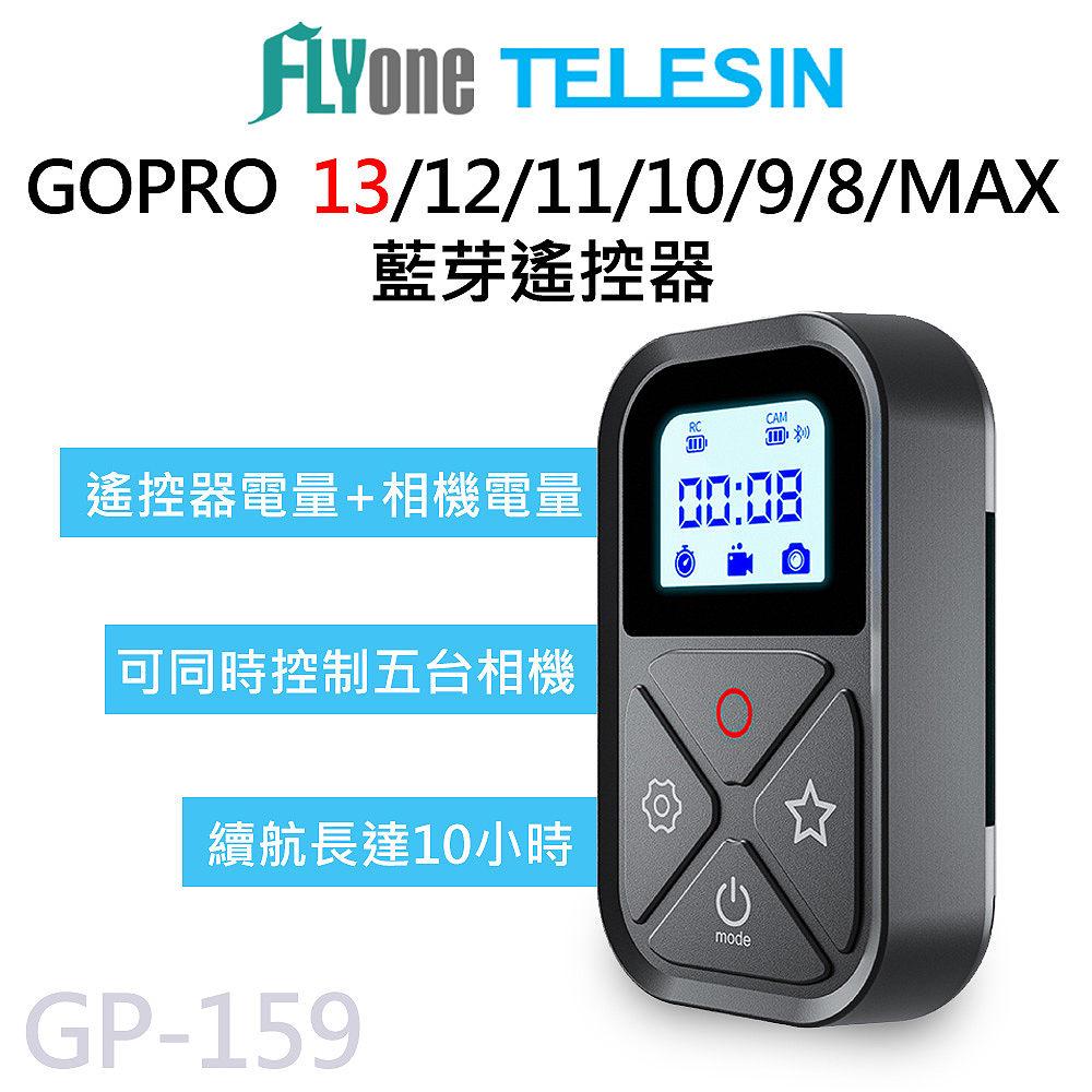 TELESIN 泰迅 GP-159 藍芽遙控器 適用 GOPRO 13/12/11/10/9/8/MAX