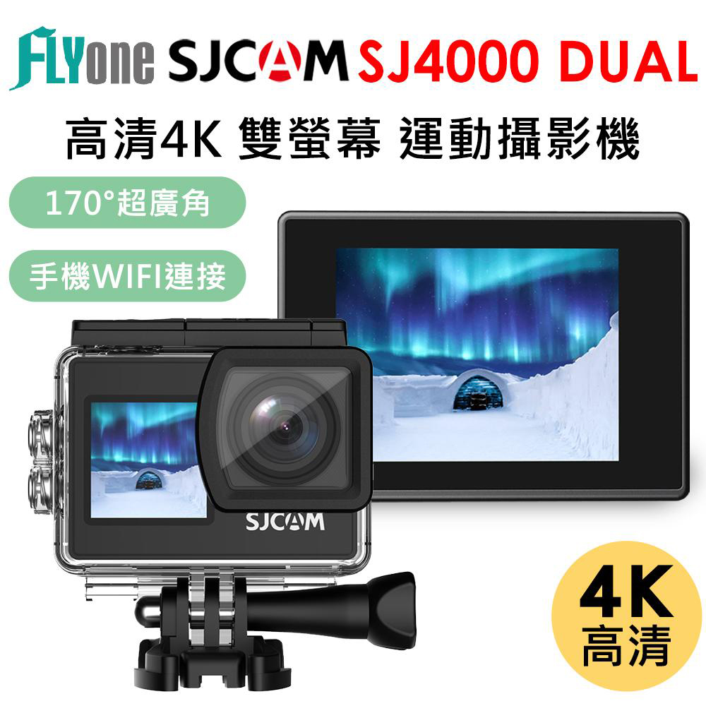 SJCAM SJ4000 Dual 4K雙螢幕 WIFI 運動攝影機/行車記錄