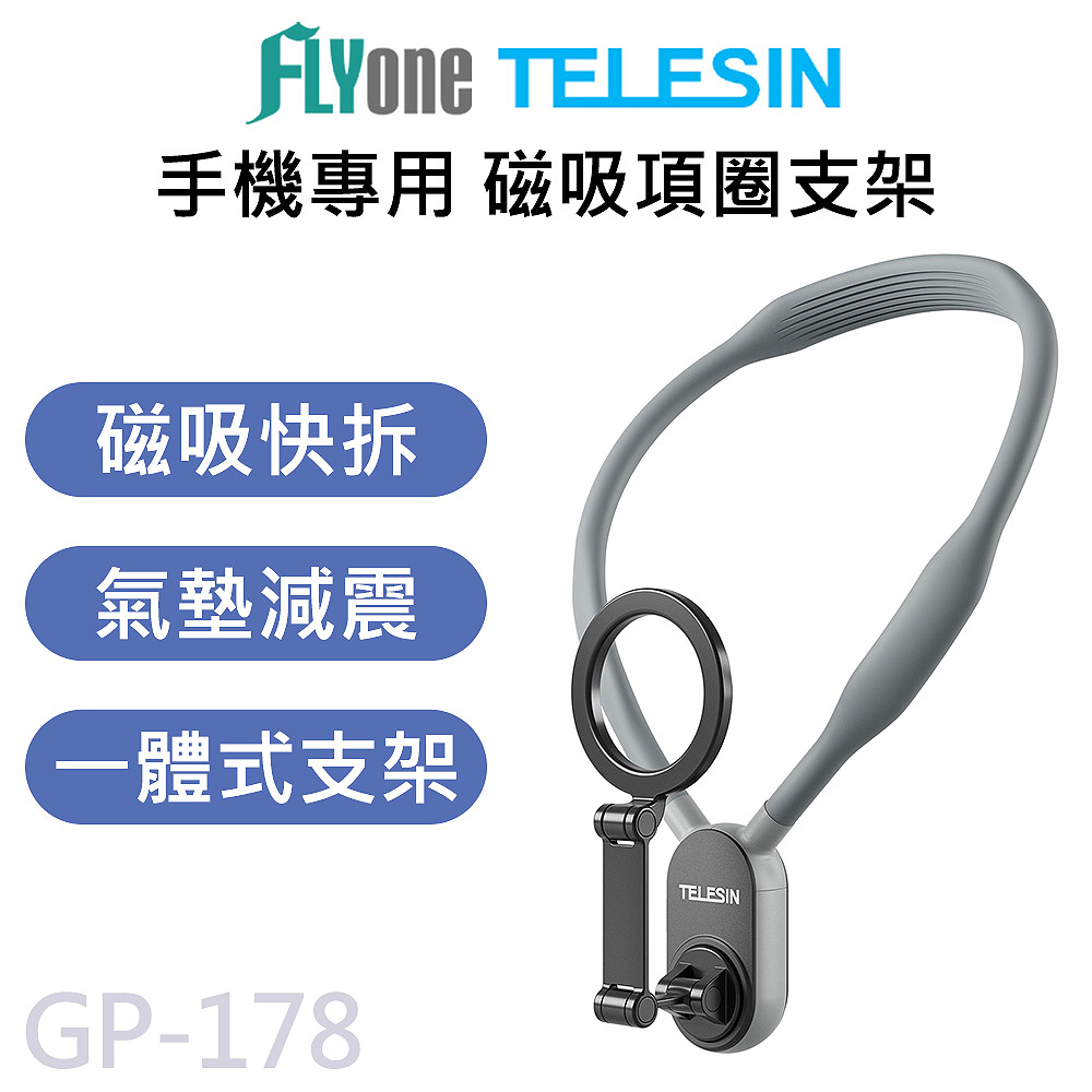TELESIN 泰迅 GP-178 手機專用 磁吸項圈支架/掛脖支架