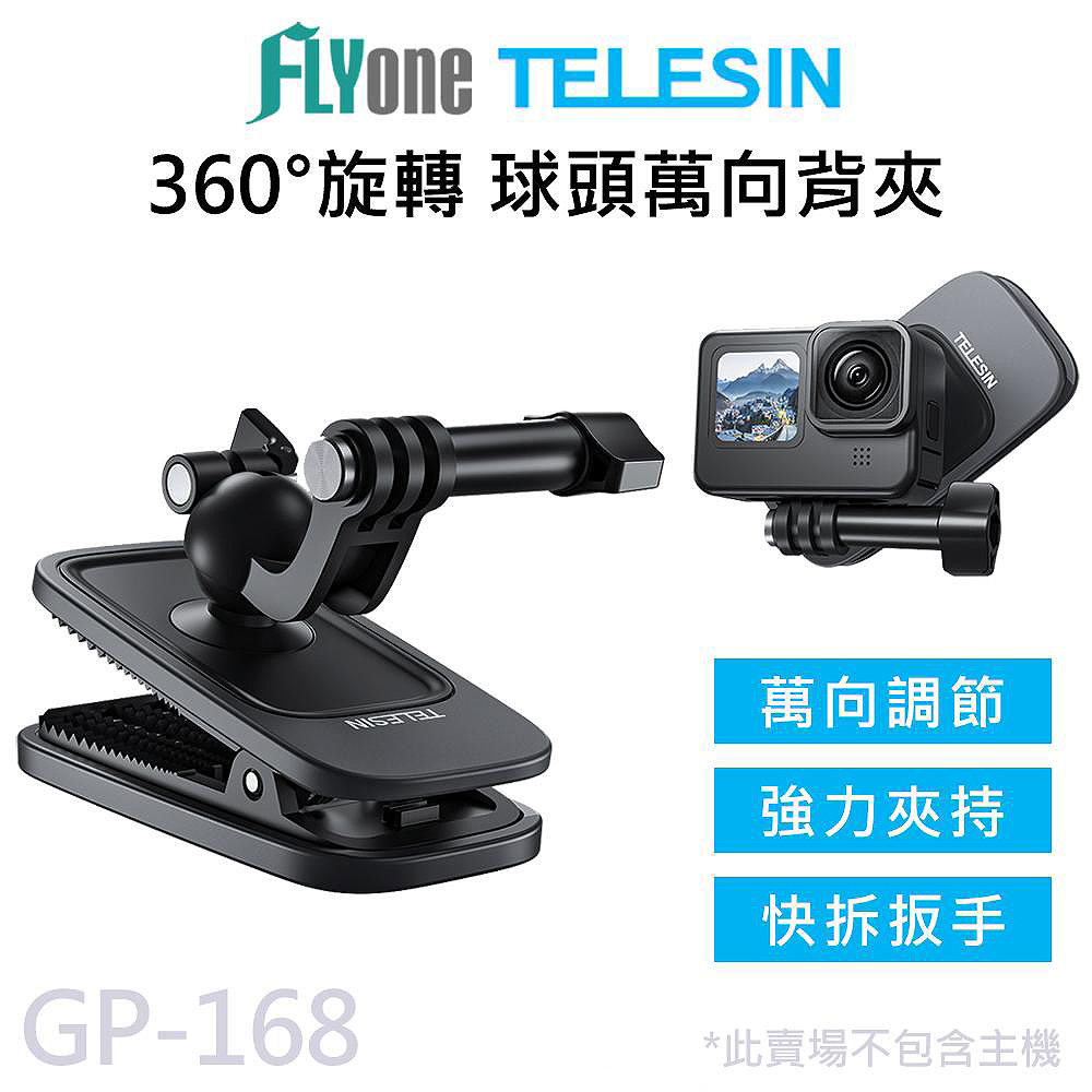 GP-168 磁吸款 球頭萬向背包夾 360度可旋轉 適用 GOPRO/SJCAM