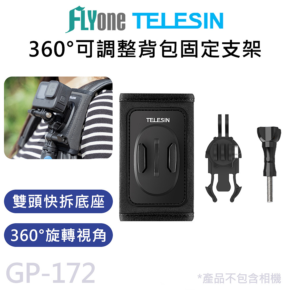 GP-172 可調角度 背包固定支架 適用 GOPRO/SJCAM