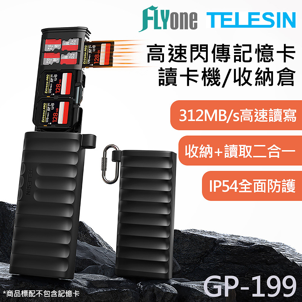 TELESIN 泰迅 GP-199 多功能 高速 記憶卡 讀卡機 收納盒 閃傳卡倉