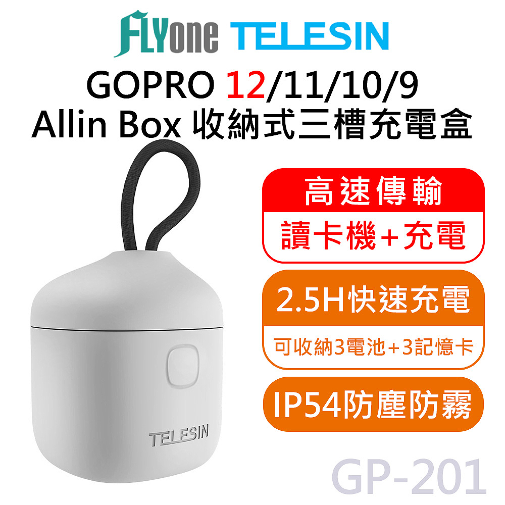 TELESIN 泰迅 GP-201 Allin Box 收納式 三槽 充電盒 IP54 防塵防霧 電池收納盒 適用 GOPRO 12/11/10/9