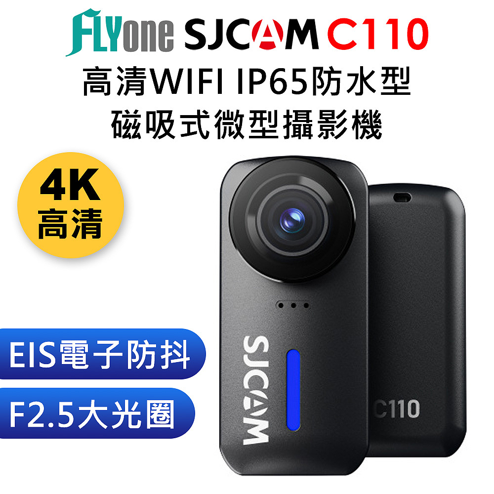 SJCAM C110 4K高清WIFI IP65防塵防霧 磁吸式 EIS防抖 微型便攜記錄器/迷你相機