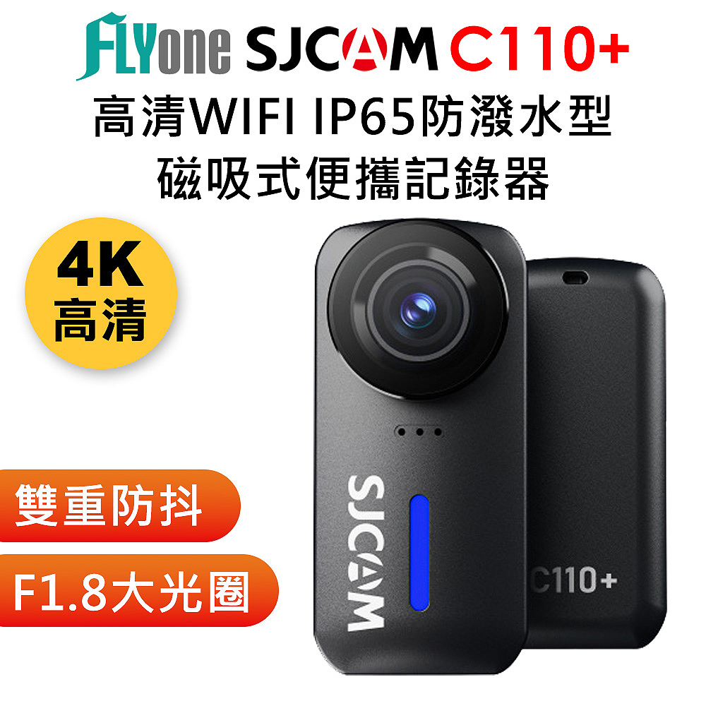 SJCAM C110+ 4K高清WIFI IP65防塵防霧 磁吸式 雙重防抖 微型便攜記錄器/迷你相機