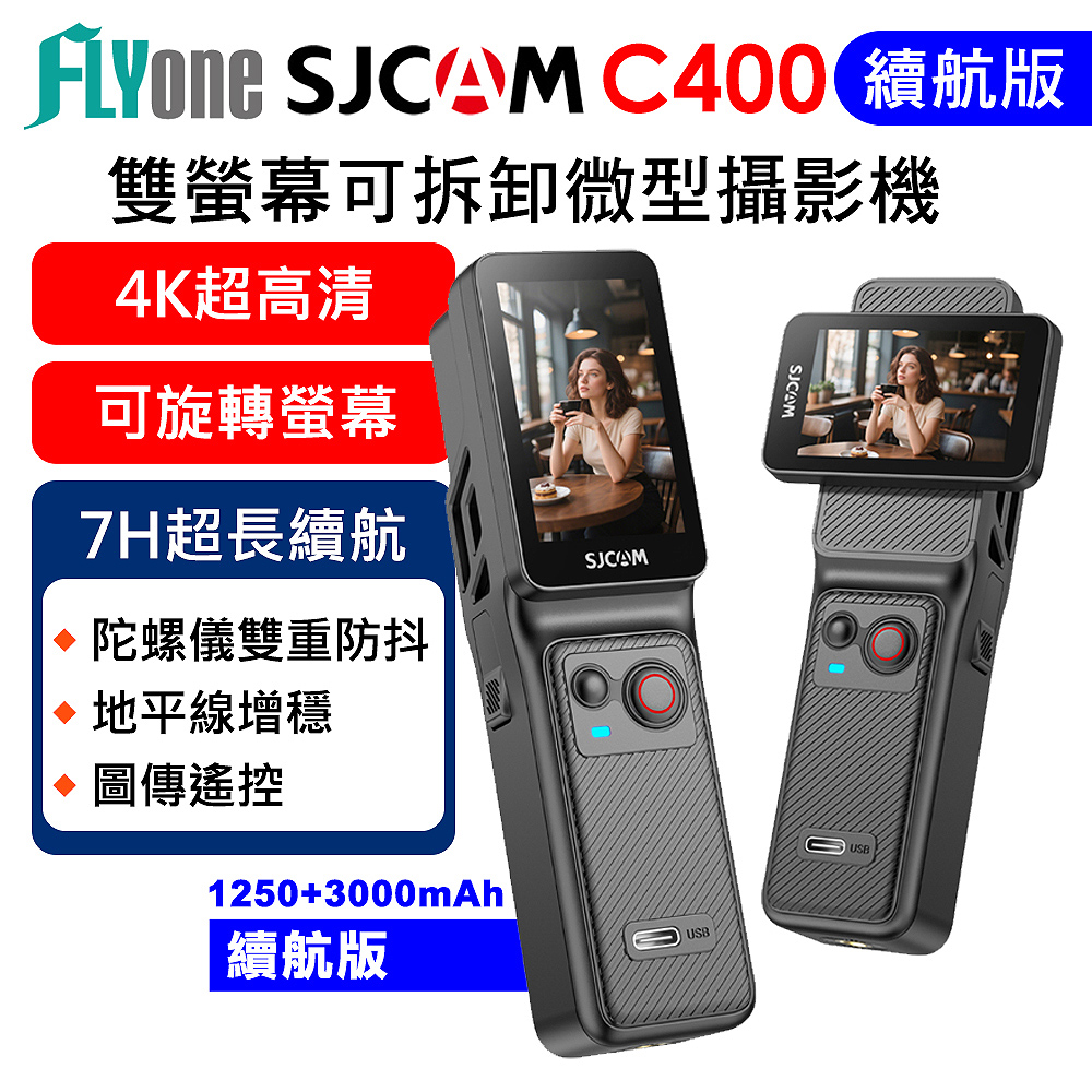 FLYone SJCAM C400 續航版 4K 高清WIFI 旋轉 雙螢幕觸控 可拆卸式便攜記錄器/迷你相機 (加碼送 專用擴展底座)