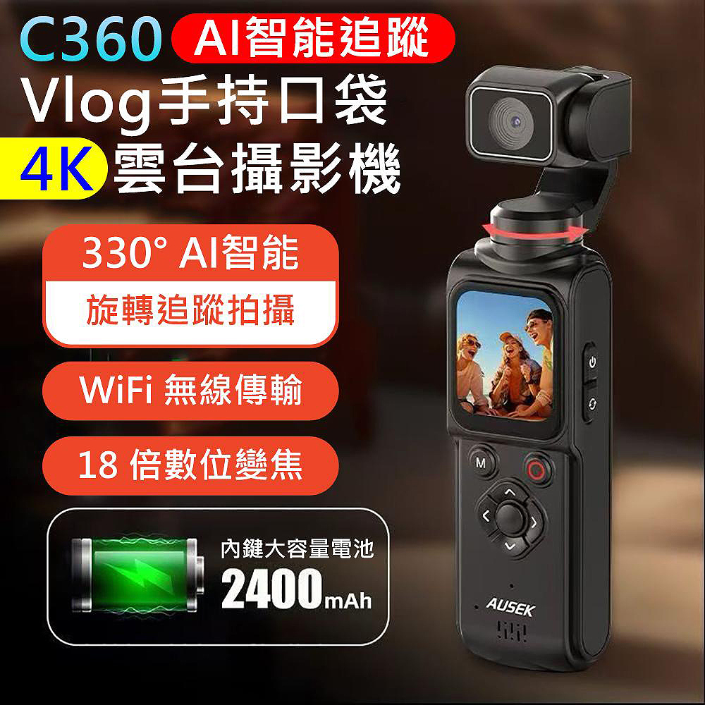 FLYone C360 4K高清 手持 Vlog雲台 AI智能追蹤 口袋相機 運動相機 自動追蹤