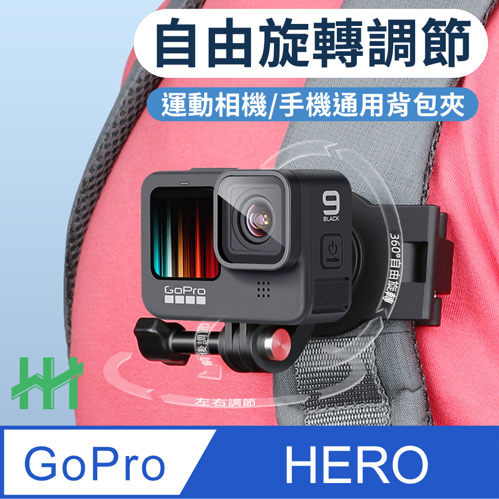  GoPro 卡扣式360度旋轉背包夾-GoPro系列