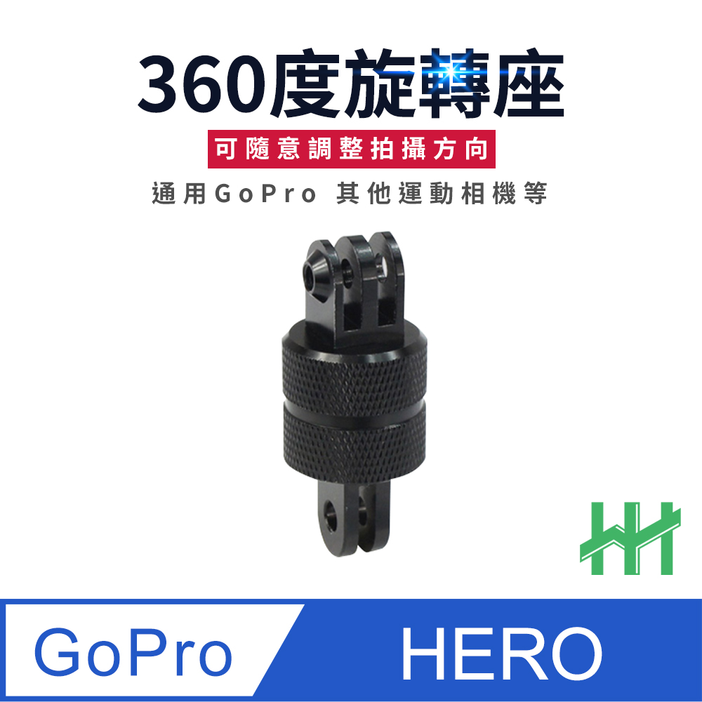  GoPro 運動相機360度旋轉CNC轉接頭-GoPro系列