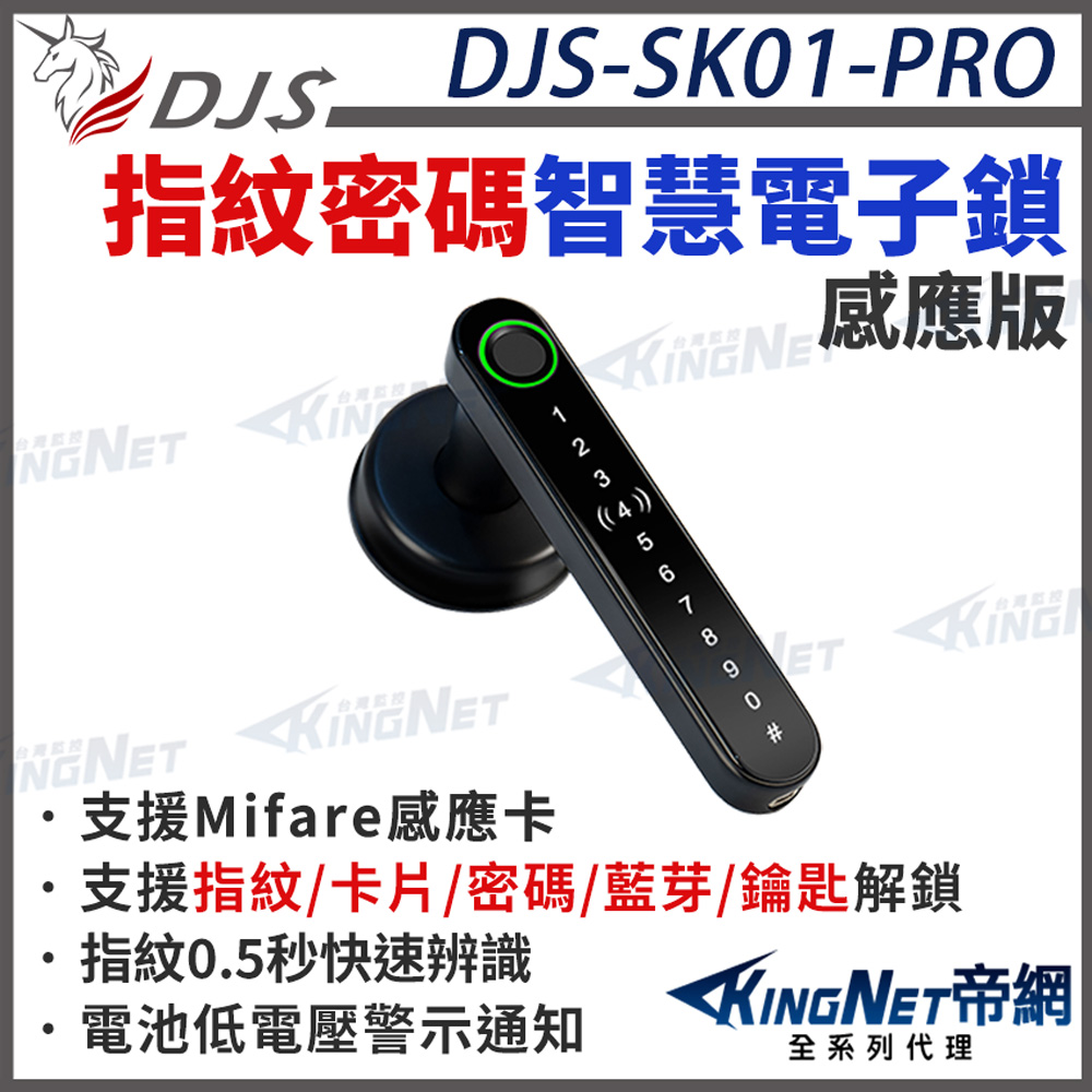 指紋密碼智慧電子鎖【台灣NCC合格認證】