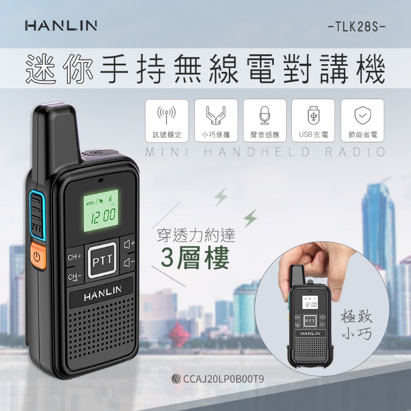 HANLIN 迷你手持無線電對講機